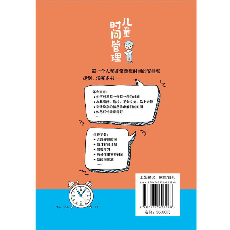 儿童时间管理 (6-13岁孩子的习惯养成故事书)是谁偷走了我的时间 - 图3