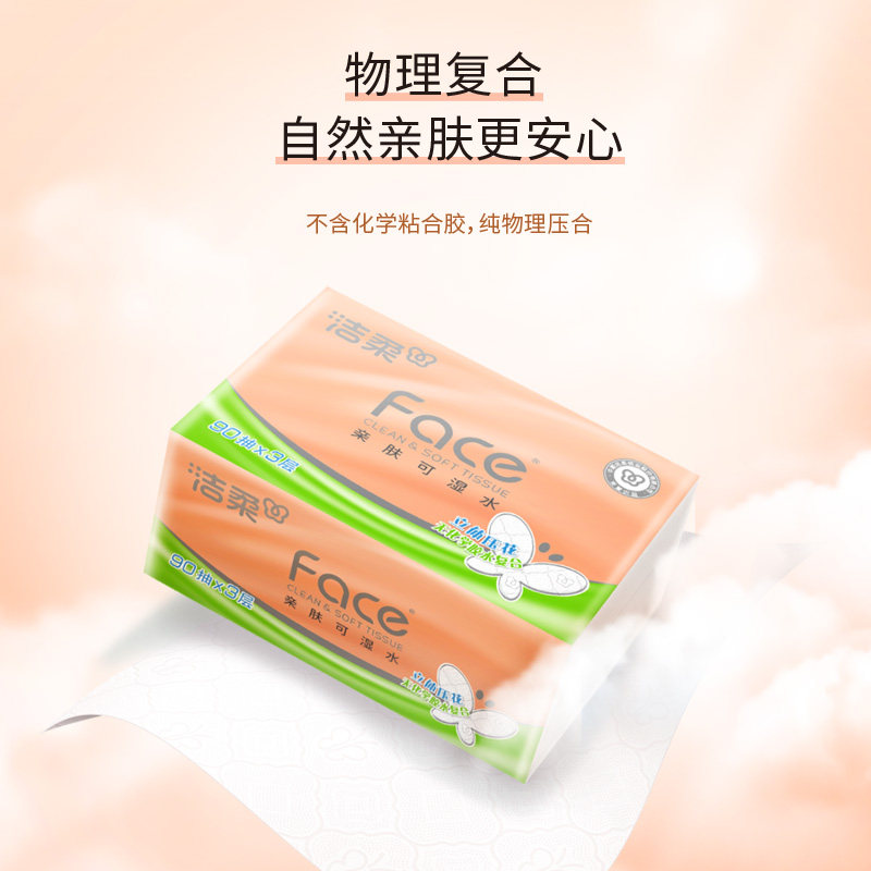 【下拉详情领优惠】洁柔棉柔感立体压花软抽3层90抽24包实惠装