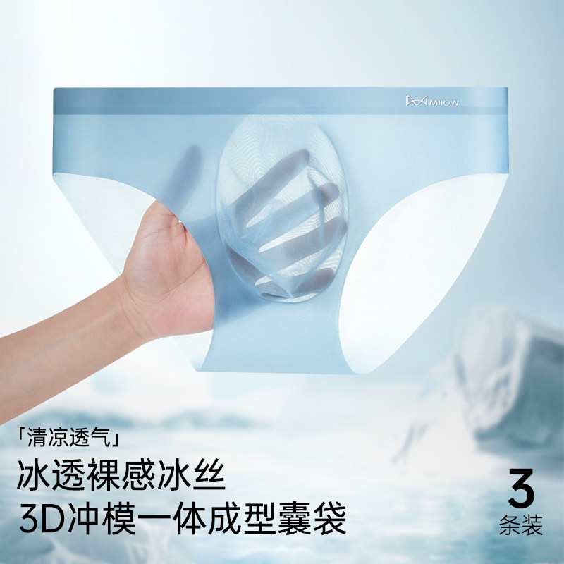 猫人男士内裤男生无痕透气短裤冰丝凉感三角裤衩3D冲模男式底裤头,淘宝优惠券,粉丝福利购,淘宝优惠卷