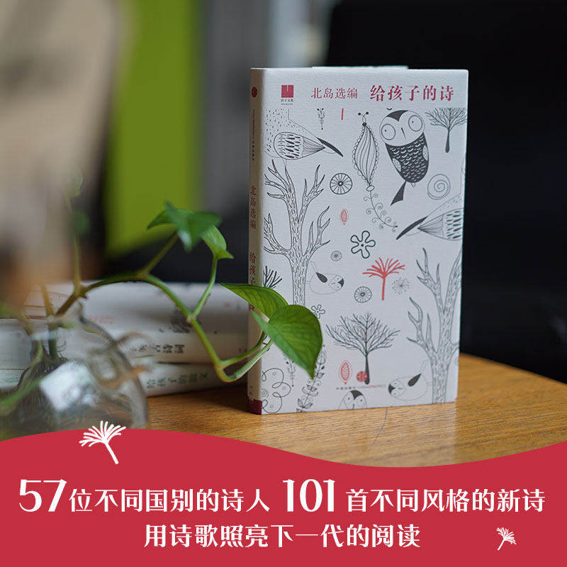 给孩子的诗系列孤独北岛选编6-15岁外国儿童文学成长读物新华书店,淘宝优惠券,粉丝福利购,淘宝优惠卷