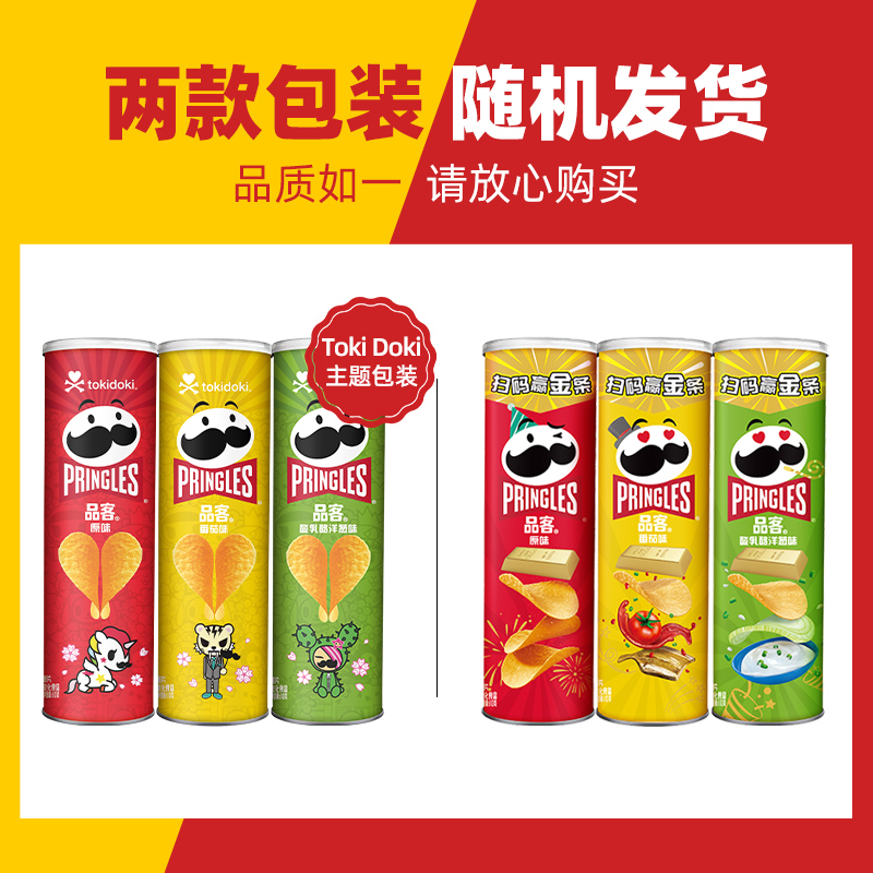 Pringles/品客薯片6连罐4口味110g*6罐休闲食品膨化网红小吃零食 - 图3