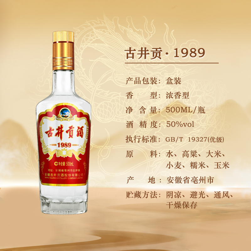 古井贡酒浓香型白酒1989纪念酒50度500ml×6瓶原厂整箱含3个礼袋 - 图2