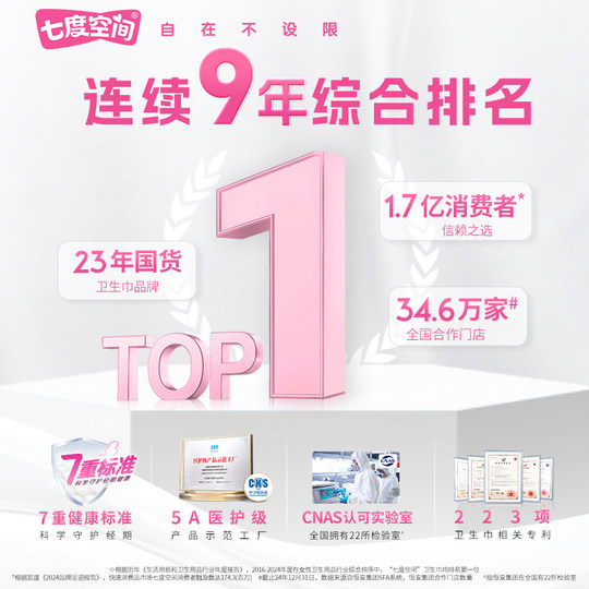 【新国标认证】七度空间纯棉透气超薄便携卫生巾155mm×90片护垫