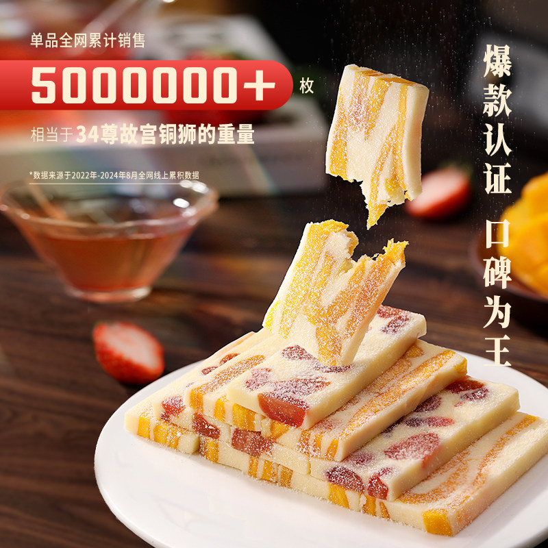 本宫饿了芒果干之恋水果奶糕150g蜜饯果脯果干网红春游露营小零食