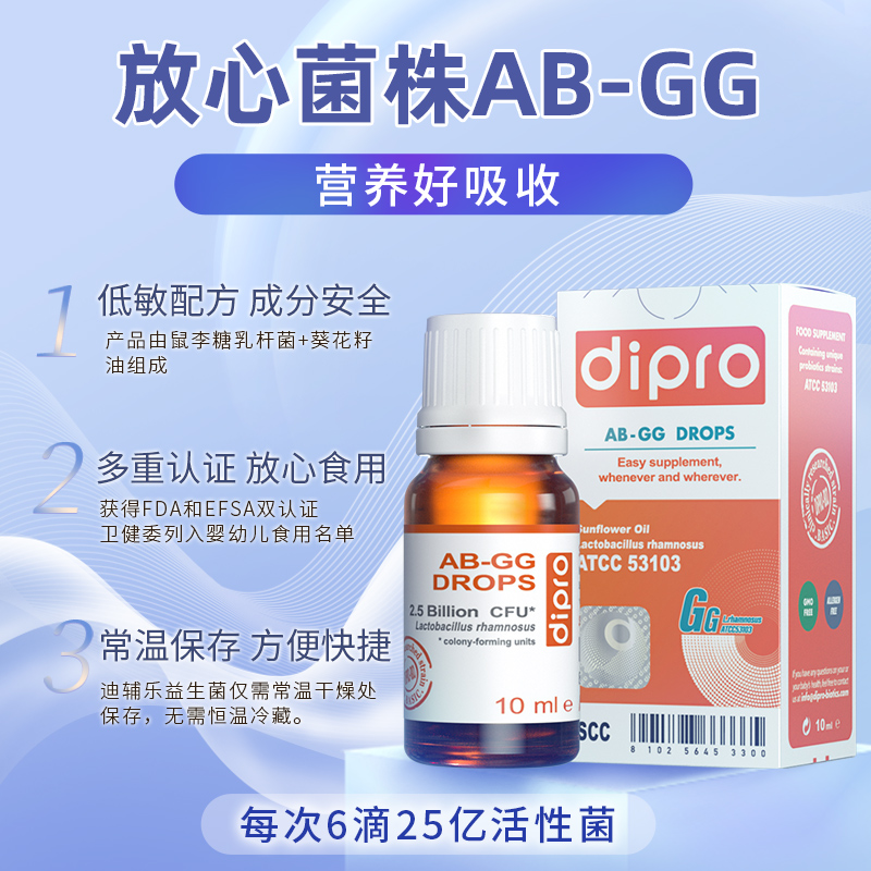 dipro迪辅乐GG儿童肠胃益生菌婴幼儿宝宝肠胃肠道活性菌滴剂10ml