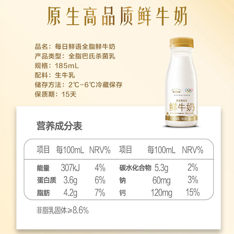 详情领优惠【每日鲜语】鲜牛奶185ml*8瓶+高钙有机250ml*4瓶新鲜