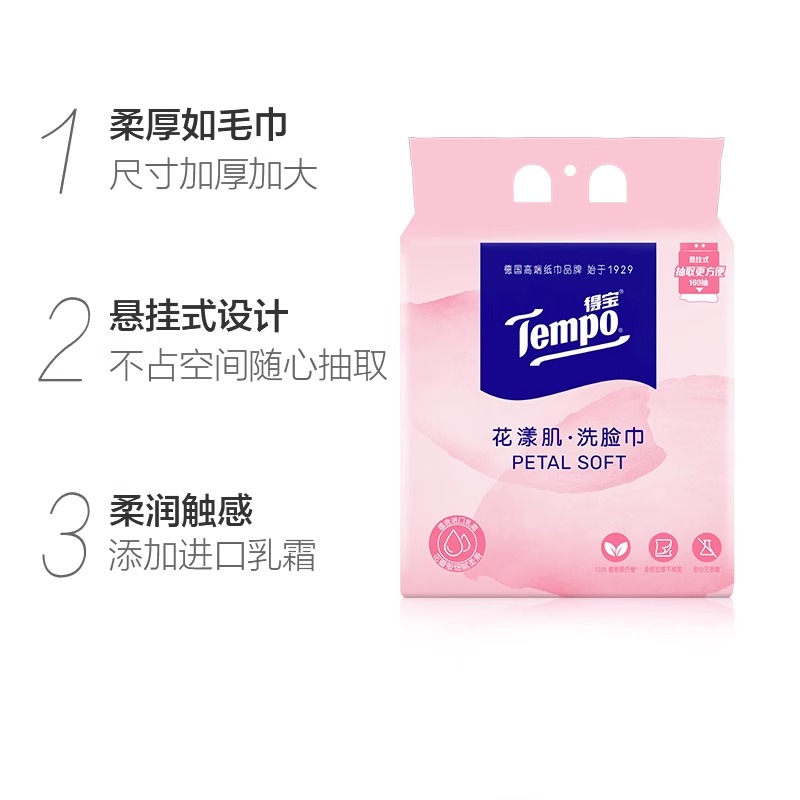 【下拉详情享优惠】Tempo/得宝洗脸巾