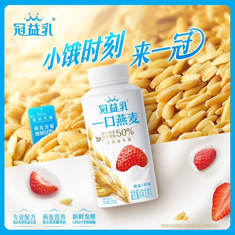 蒙牛冠益乳燕麦草莓味风味发酵乳利乐冠250g*8罐-图0