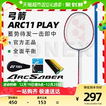 YONEX UNix badminton racket professional full carbon attack with bow and arrow ARC11PL