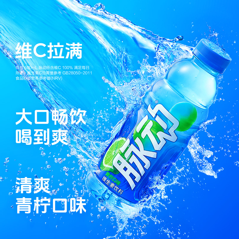 脉动三种口味低糖维生素补水饮料推荐600ML*15瓶整箱 - 图0