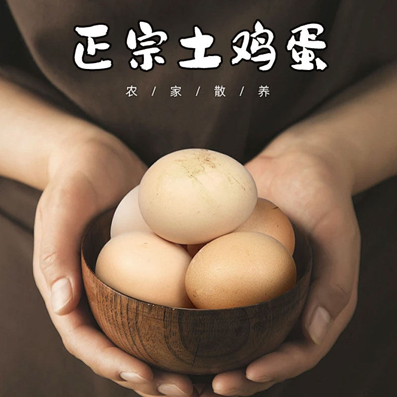九华山新鲜土鸡蛋顺丰包邮66枚正宗散养农家月子笨鸡蛋皖南柴鸡蛋,淘宝优惠券,粉丝福利购,淘宝优惠卷