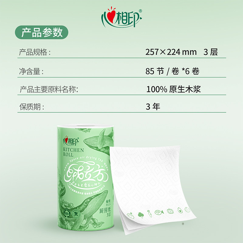 心相印绒立方可水洗厨房纸85节9卷