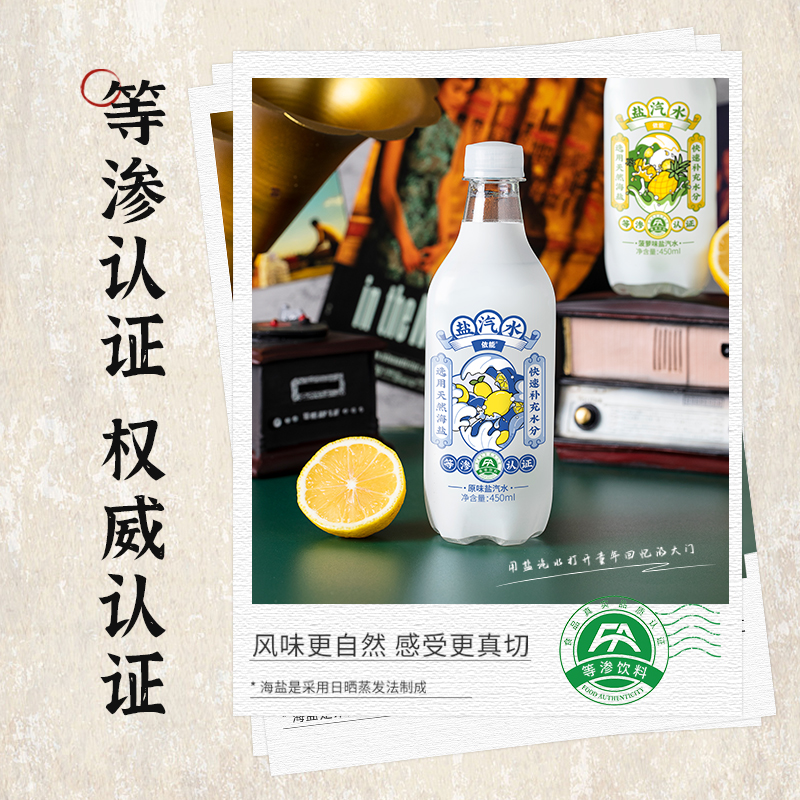 依能原味盐汽水450ml*15瓶等渗饮料箱装 - 图2