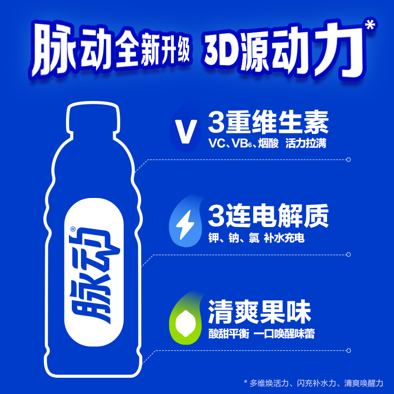 脉动三种口味低糖维生素补水出游做运动饮料推荐整箱600ML*15瓶