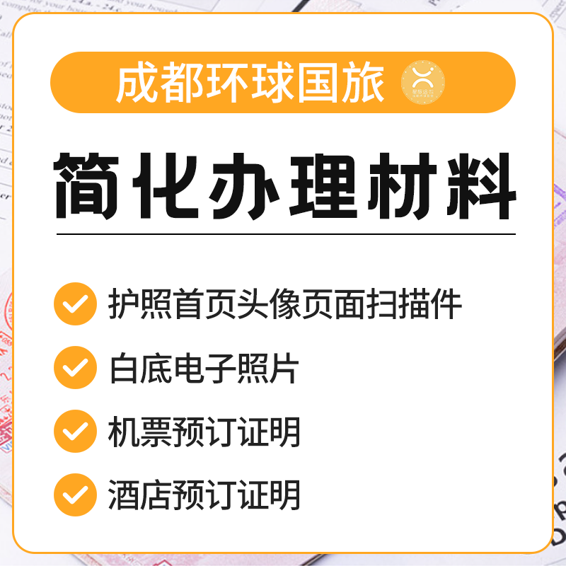 伊拉克签证【极简材料 全国办理】库尔德地区加急最快当日出签··资料简化 免邮寄 稳定出签90天有效 停留30天 - 图3