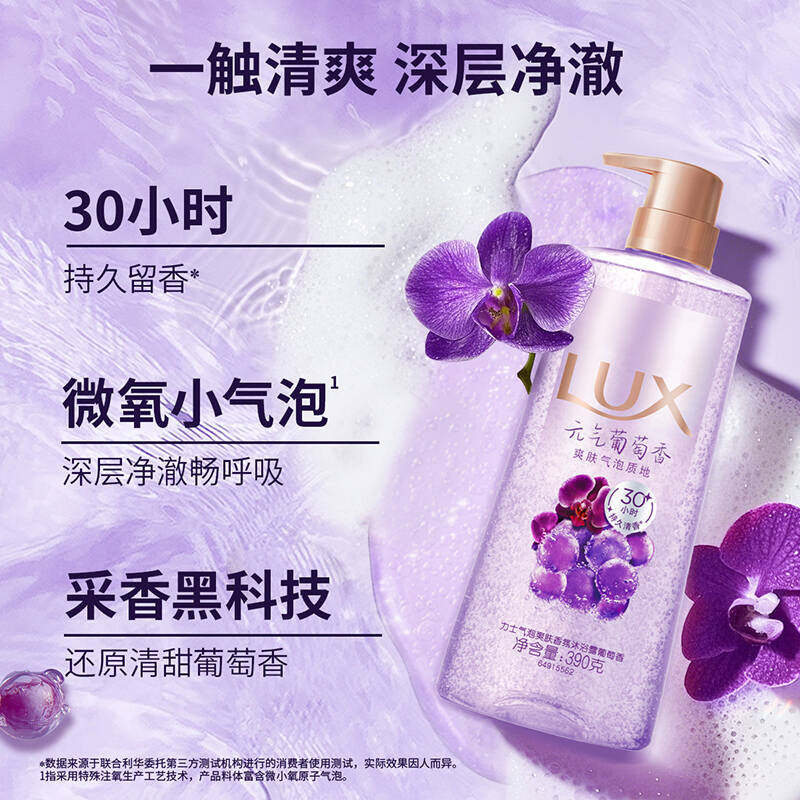 【下拉享优惠】力士气泡爽肤香氛葡萄香沐浴露留香新品升级任选