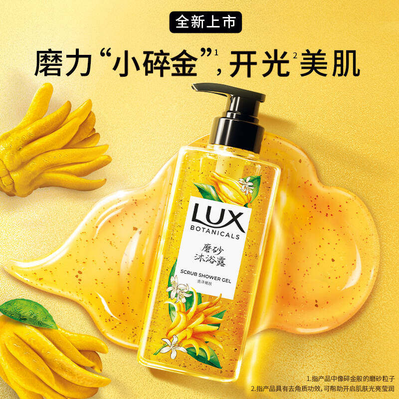 【下拉享补贴】力士植萃佛手柑香磨砂沐浴露液新品明星同款正品