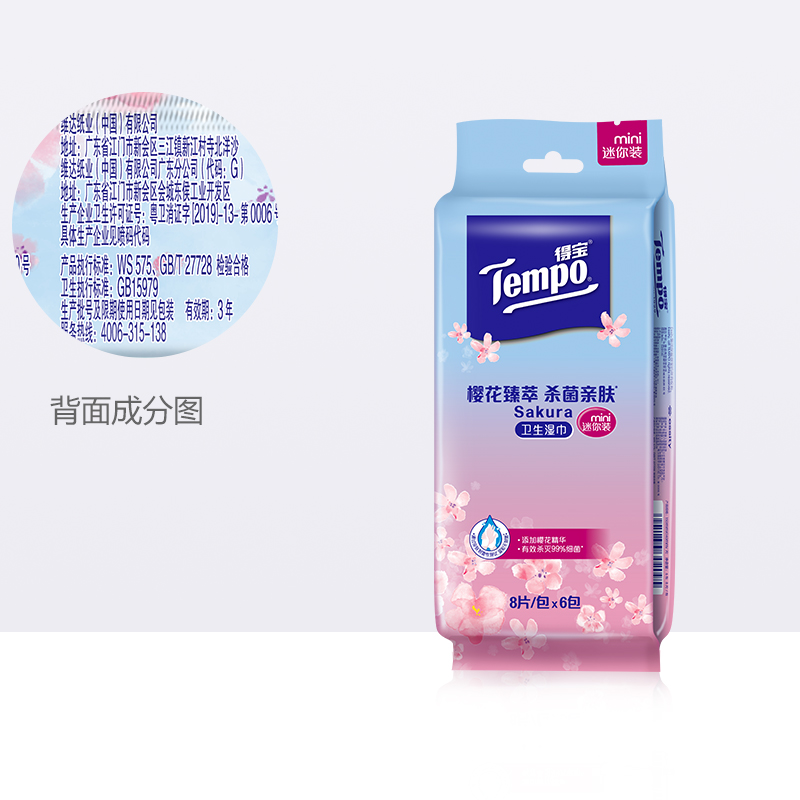 Tempo/得宝湿巾迷你卫生无酒精樱花湿纸巾便携8片*6包-图3