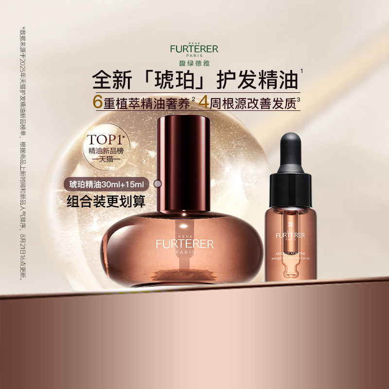 【下拉详情享优惠】馥绿德雅全新琥珀护发精油臻萃韧养柔顺亮修护,淘宝优惠券,粉丝福利购,淘宝优惠卷