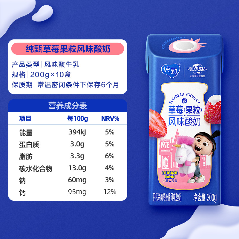 蒙牛纯甄草莓果粒风味酸奶酸甜草莓真实果粒【部分地区5月产】