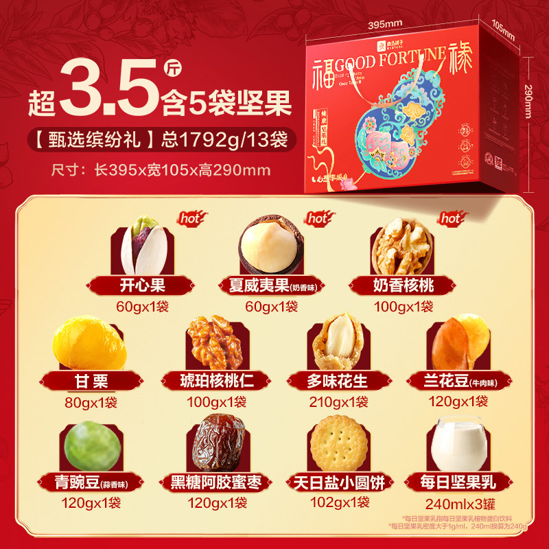 良品铺子坚果礼盒送礼节日送人每日坚果干果开心果健康休闲零食,淘宝优惠券,粉丝福利购,淘宝优惠卷