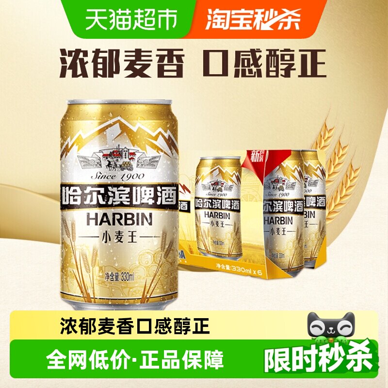 Harbin Beer/哈尔滨啤酒哈啤小麦王10度330ml*6听清醇爽口易拉罐