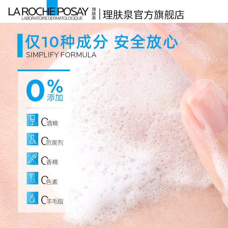 【官方】理肤泉特安洁面泡沫敏感肌洗面奶温和净肤洁面乳50ml*2支 - 图1