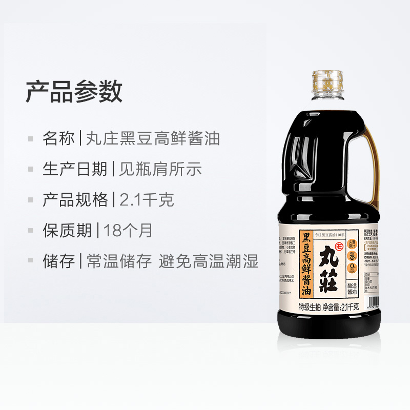 丸庄黑豆高鲜酱油酿造特级生抽2.1kg*1大瓶0添加防腐剂厨房调味料 - 图3