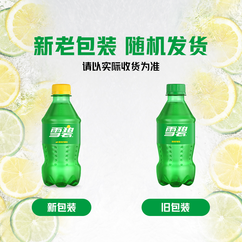 周杰伦/张艺兴双代言 雪碧汽水碳酸饮料汽水柠檬味300mlx24瓶整箱