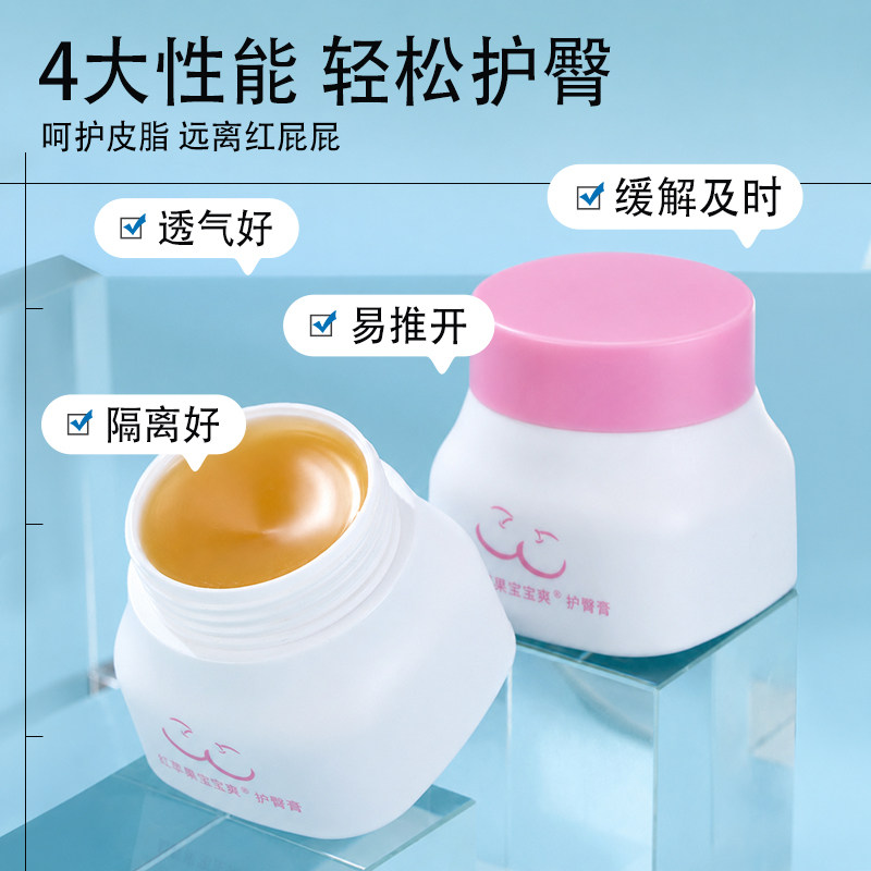 红苹果护臀膏抱抱爽50g省妇保同款官方自营婴幼儿舒缓防红屁屁