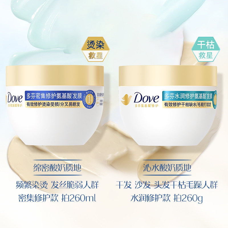 dove /多芬赋活小金碗护发膜氨基酸 天猫超市发膜/护发产品