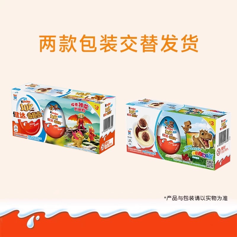 费列罗健达奇趣蛋蓝色版3只装年货节休闲礼物儿童玩具款式随机,淘宝优惠券,粉丝福利购,淘宝优惠卷