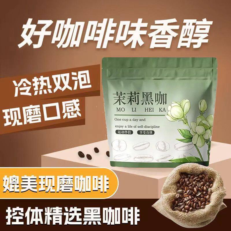 茉莉花清香黑咖啡0蔗糖0脂0香精冷热速溶冰美式独立袋装新品上新