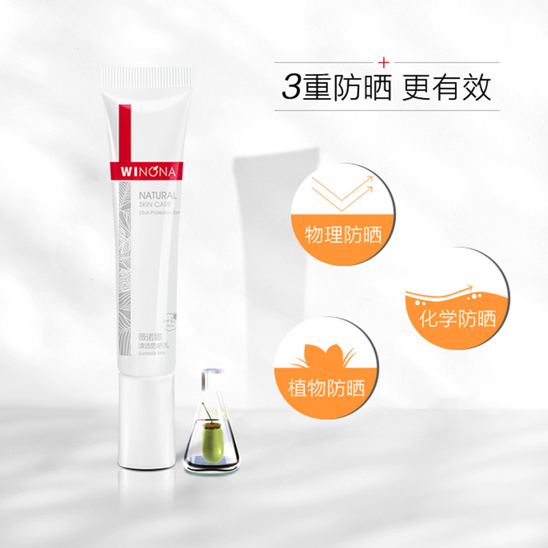 Winona/薇诺娜清透防晒乳SPF48PA+++敏肌专属温和免卸15g-图2