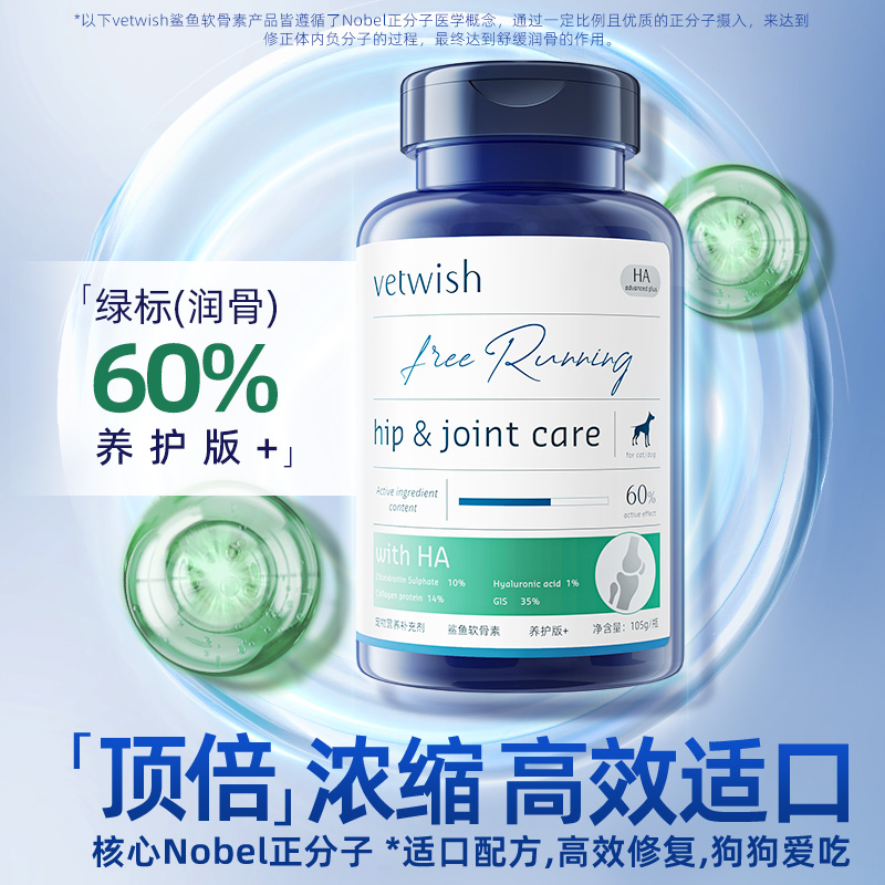 vetwish唯特适宠物鲨鱼软骨素保护关节生炎修复狗狗腿瘸补钙105g - 图0