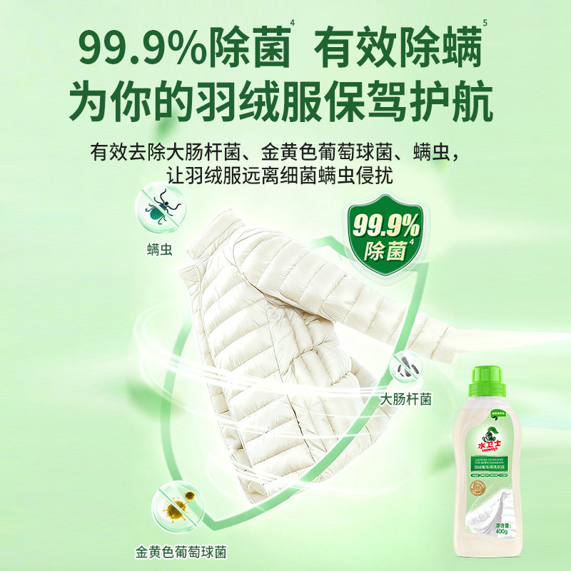 水卫士羽绒服除螨去污机洗手洗2瓶