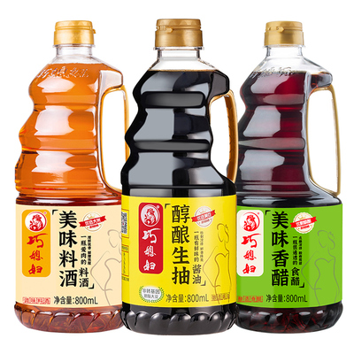 巧媳妇生抽酱油料酒香醋调味品组合套装家用炒菜凉拌调味提鲜