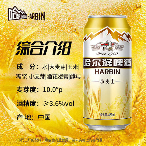 Harbin Beer/哈尔滨啤酒哈啤小麦王10度330ml*6听清醇爽口易拉罐 - 图3