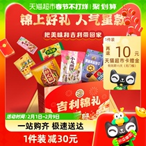 Xu Fukee mixed taste Geely gift box 1118g Shaqi ma Feng pear crisp with a big gift bag