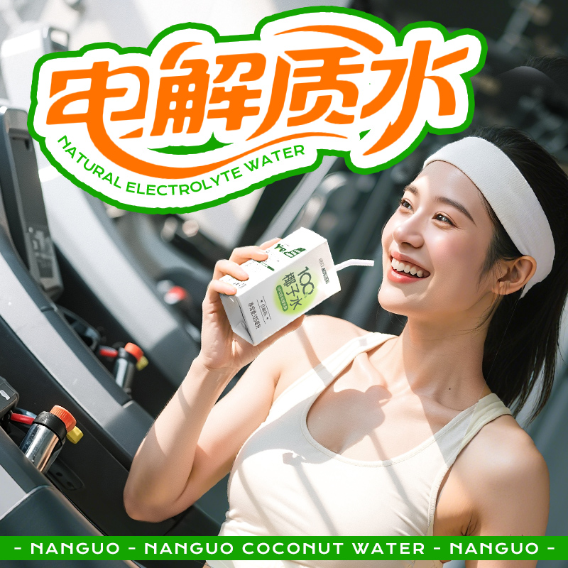 南国100%椰子水0脂250ml*6盒nfc补水电解质果蔬汁饮料0添加饮料