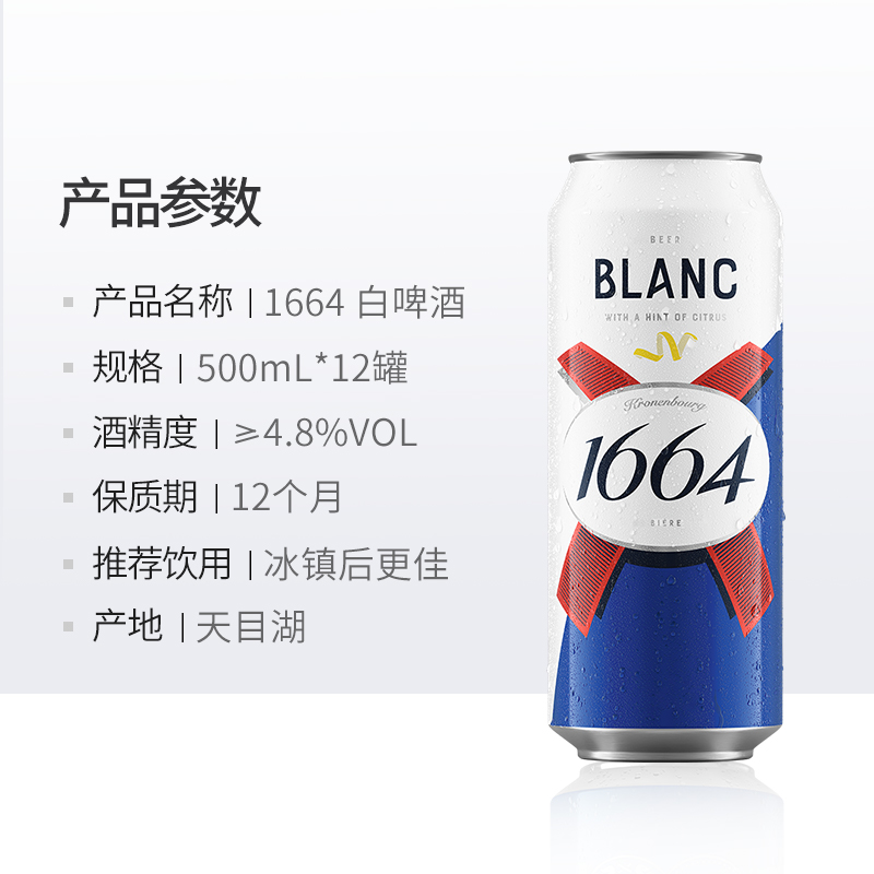 1664白 啤酒500ml*12罐果味啤小麦啤酒柑橘味嘉士伯整箱 - 图3