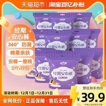 Ancan New Sleeping Pants Anti Leakage Sanitary Pants Comfort Pants Night Safety Pants Type Sanitary Napkins with M-code 2 sheets * 12 Pack