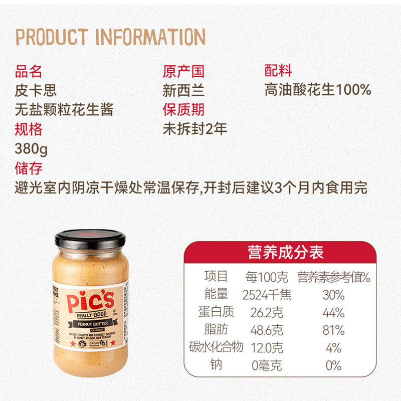 pics皮卡思新西兰进口健身生酮无添加盐颗粒儿童花生酱辅食380g