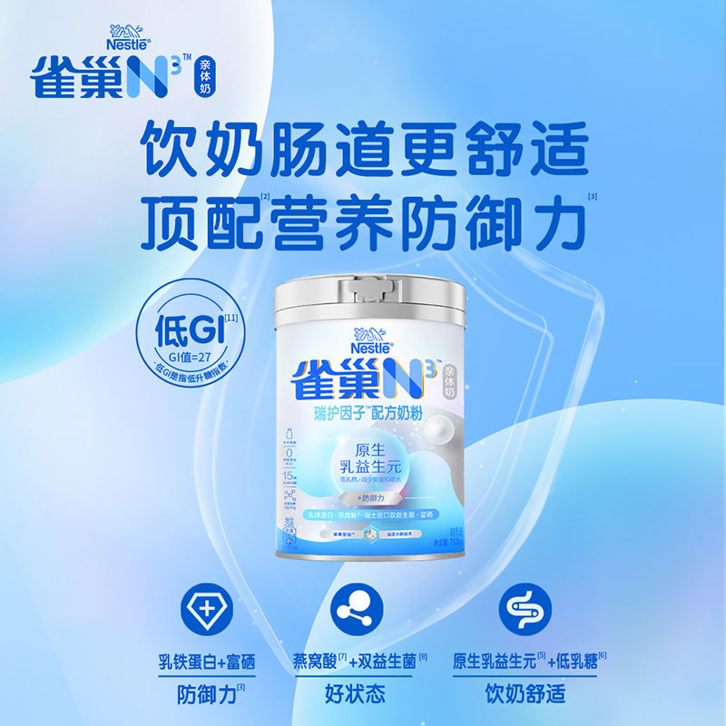 雀巢N3亲体奶防御力中老年750g乳铁蛋白富硒0蔗糖添加奶粉低GI