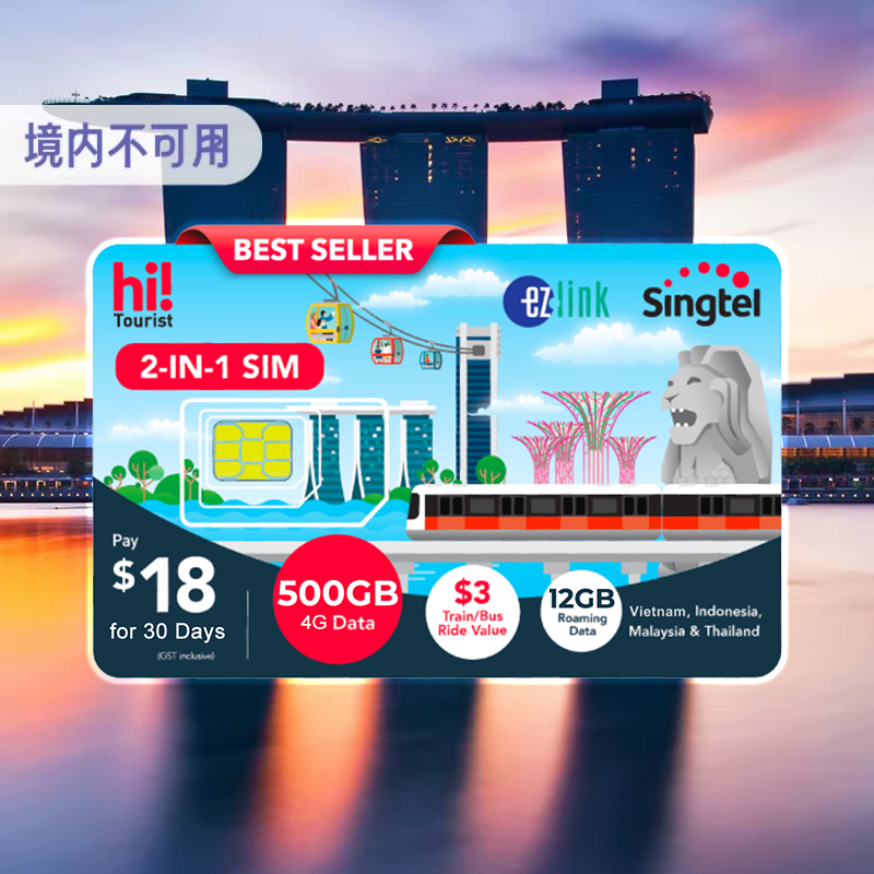 Singtel新加坡电话卡交通卡二合一ezlink手机流量上网旅游新马泰
