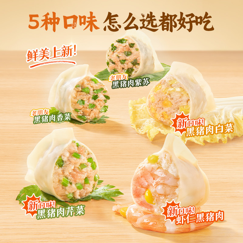 锋味派黑猪肉水饺手工饺子香菜紫苏蒸饺早餐煎饺速冻半成品