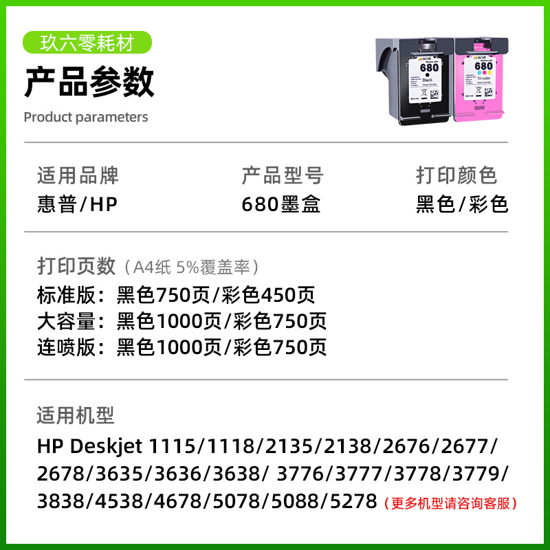 适用HP惠普680墨盒deskjet 3636 3638 3776 2138 2676 2677玖六零 - 图0