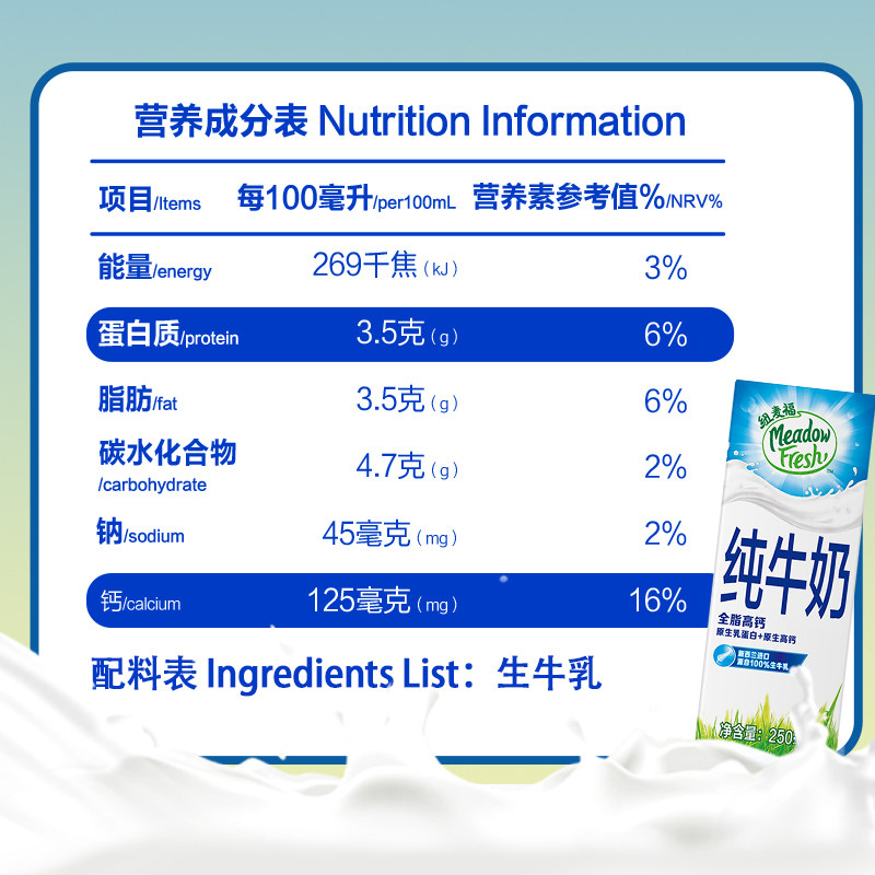 【进口】新西兰纽麦福全脂纯牛奶高钙奶蛋白质生牛乳