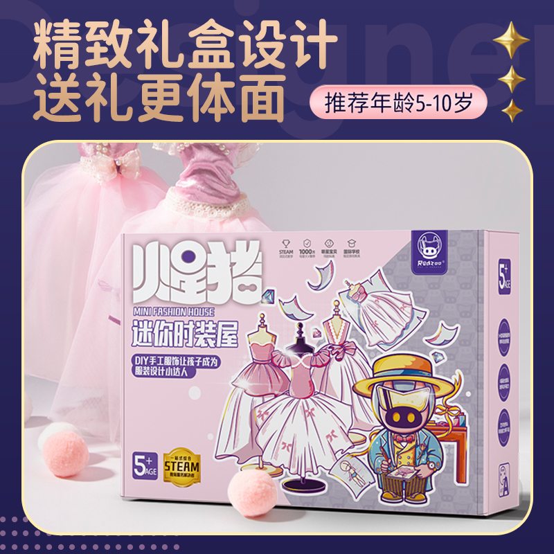 火星猪服装设计女孩手工diy儿童生日礼盒材料包娃娃玩具5岁以上