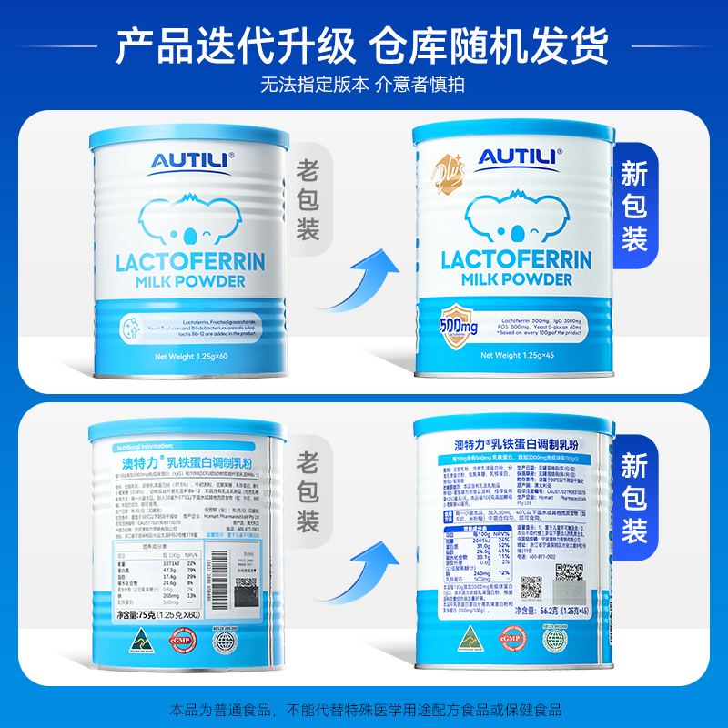 【崔玉涛亲研】澳特力乳铁蛋白调制乳粉澳洲含免疫球蛋白儿童乳铁